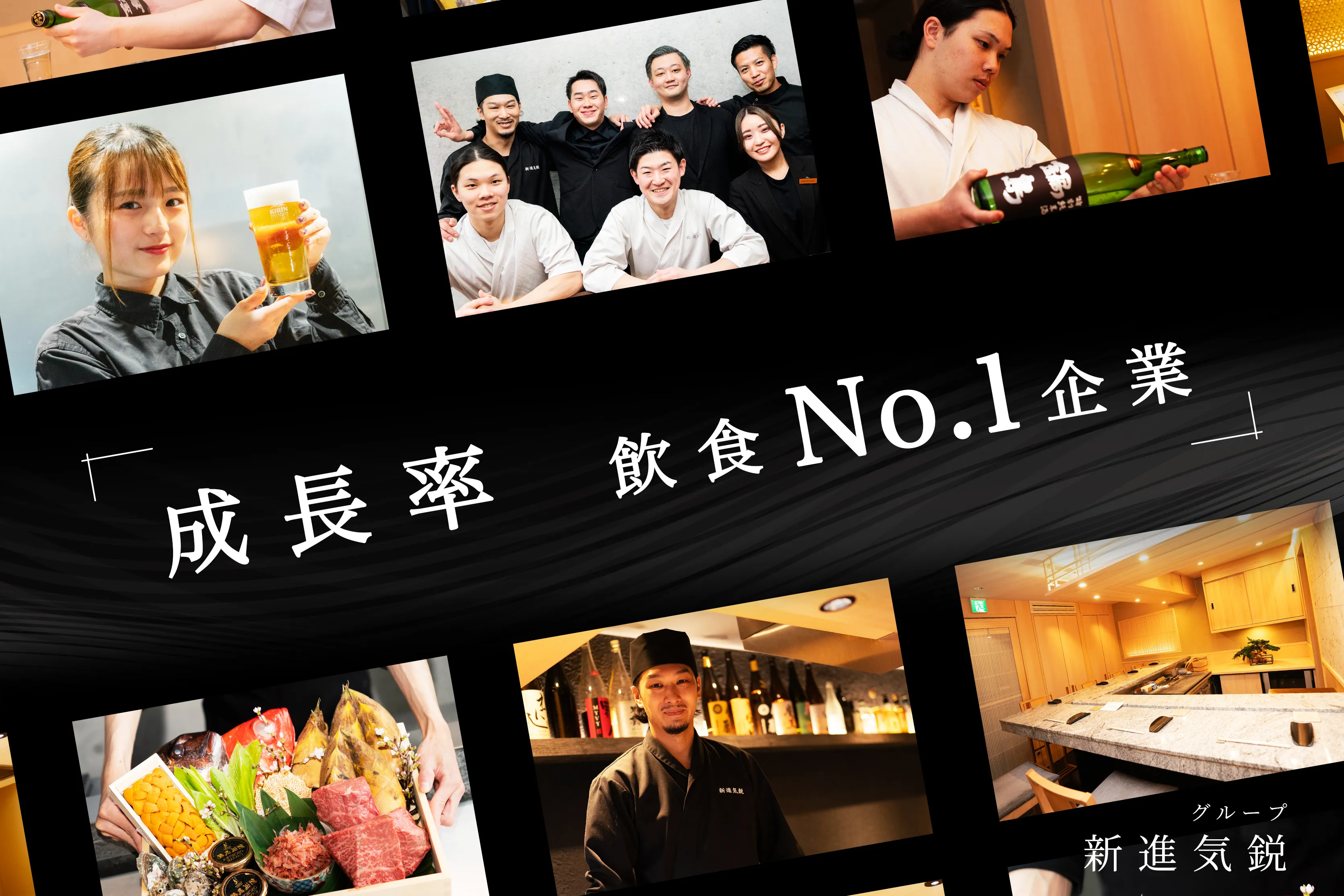 飲食業界の中で良い会社、は当たり前。
他業界にも誇れる会社へ